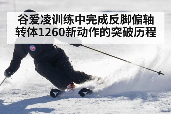 Eileen Gu skiing